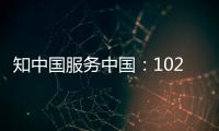 知中国服务中国：102岁南开的“爱国底色”