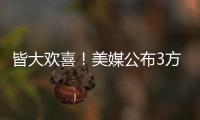 皆大欢喜！美媒公布3方交易评分：热火抄底获A快船针对性补强获B+