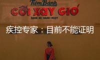 疾控专家：目前不能证明绥化疫情病毒由大连传入