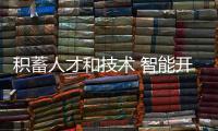 积蓄人才和技术 智能开关、智能插座市场广阔
