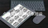 今顶美妆墙板 让家居设计更具高级感
