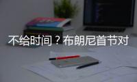 不给时间？布朗尼首节对位弗拉格仅战4分半 2投全中得到5分