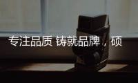 专注品质 铸就品牌
，硕成水漆 水性漆专业品牌