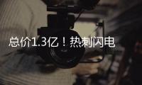 总价1.3亿
！热刺闪电完成两重磅交易 欧联杯冠军催生英超争霸雄心