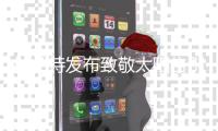 杜兰特发布致敬太阳告别词，被球迷发现疑似用Ai代写