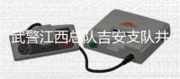 武警江西总队吉安支队井冈山中队永葆初心本色做新时代红军传人记事