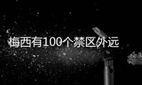 梅西有100个禁区外远射！历史第一人！