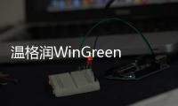 温格润WinGreen节能门窗携新品亮相第19届住博会