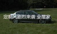 定制风剧烈来袭 全屋家居行业做好准备了