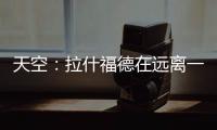 天空
：拉什福德在远离一线队的地方训练
�，他倾向于转会巴萨