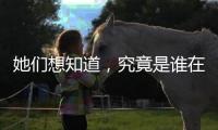 她们想知道，究竟是谁在生二孩？