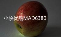 小牧优品MAD6380悬挂浴室柜丨懂“妆”，更能“装”
