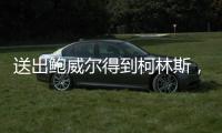 送出鲍威尔得到柯林斯，再次补强内线的快船对比尔虚席以待