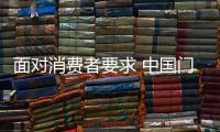 面对消费者要求 中国门窗企业应寻求改变