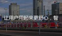 让用户用起来更舒心	，智云打造的图传功能确实不一般