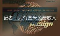 记者：只有国米免费放人，加拉塔萨雷才会给索默800万欧年薪