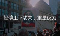 轻薄上下功夫，重量仅为215克！三星发布Galaxy Z Fold7
