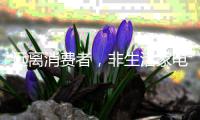 远离消费者，非生活家电企业的明智之举