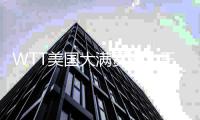 WTT美国大满贯赛｜王楚钦、孙颖莎晋级16强