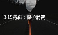 3·15特辑：保护消费者合法权益 箭牌漆义不容辞