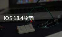 iOS 18.4放宽iPhone默认应用设置：翻译、导航可自定义